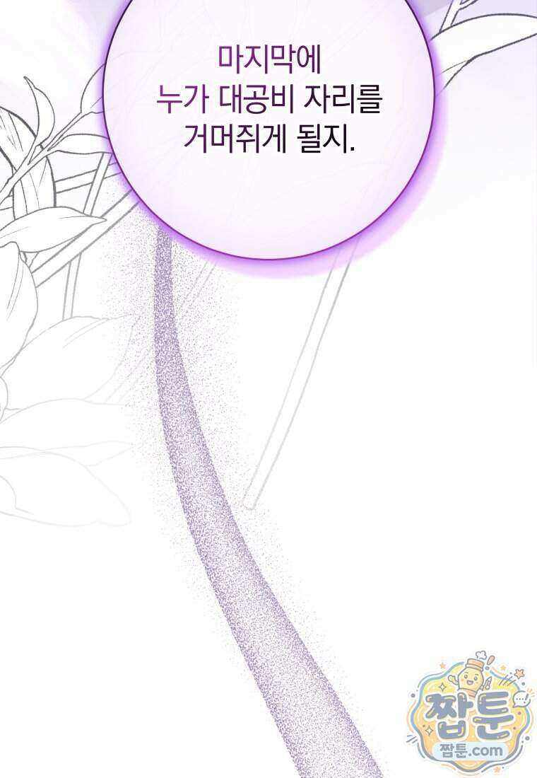 안길 때마다 우는 주제에 10화 22