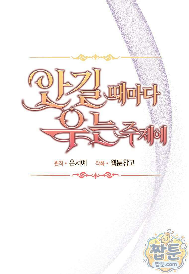 안길 때마다 우는 주제에 10화 23