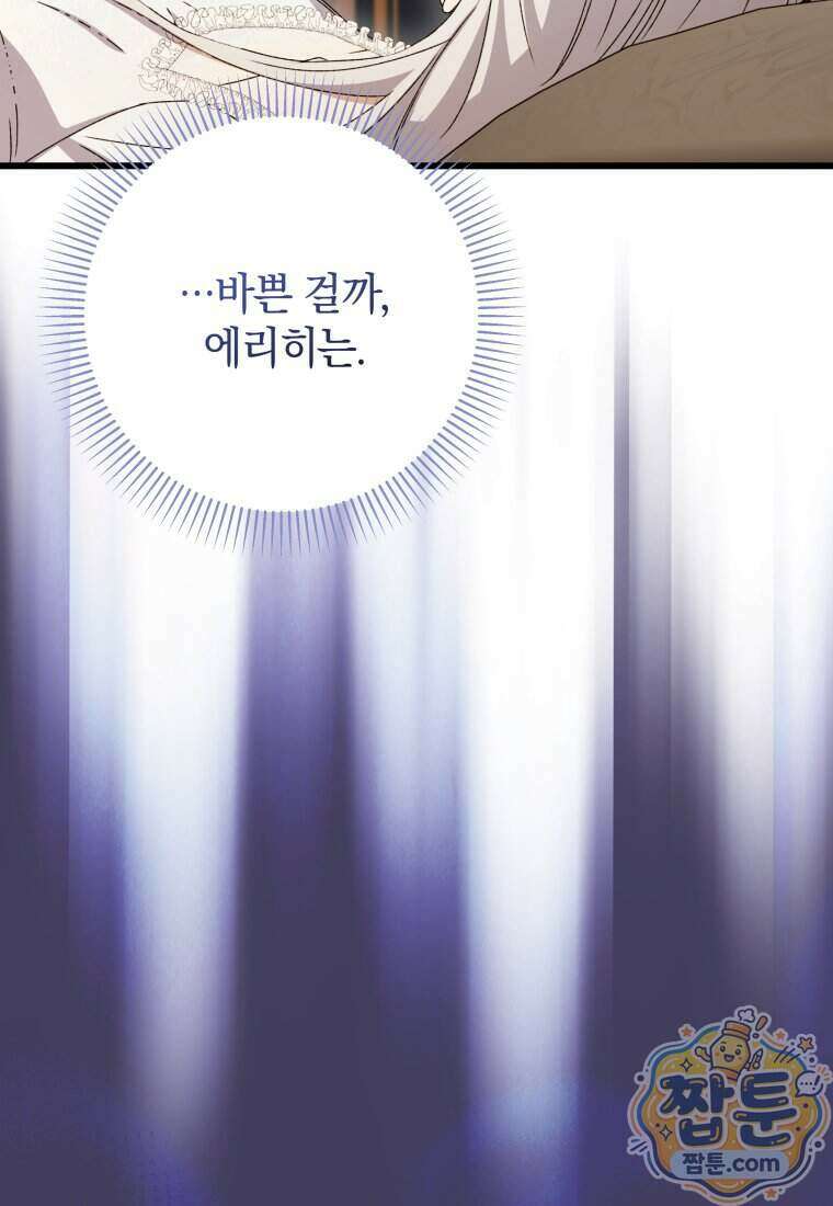 안길 때마다 우는 주제에 10화 30