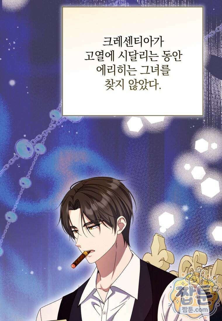 안길 때마다 우는 주제에 10화 32