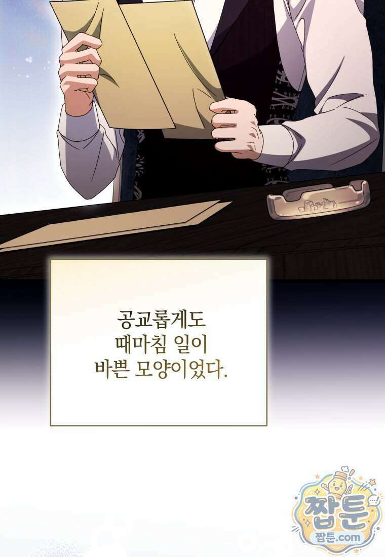 안길 때마다 우는 주제에 10화 33