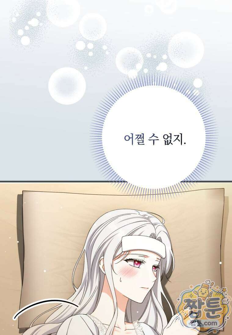 안길 때마다 우는 주제에 10화 34