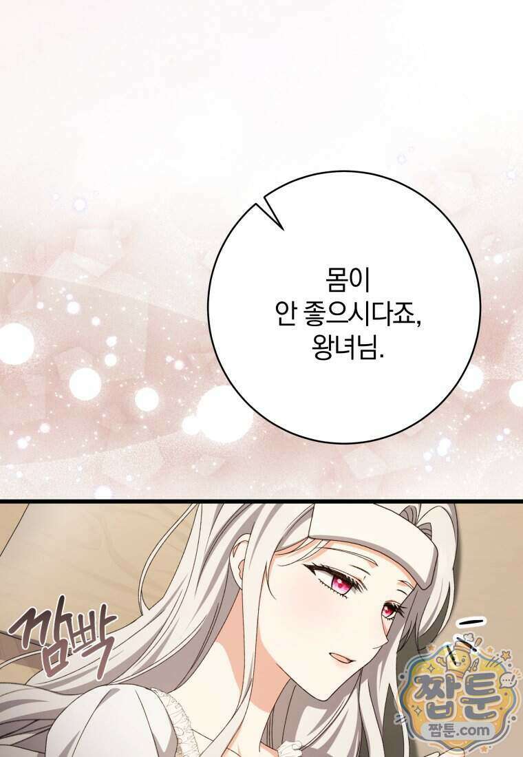 안길 때마다 우는 주제에 10화 40