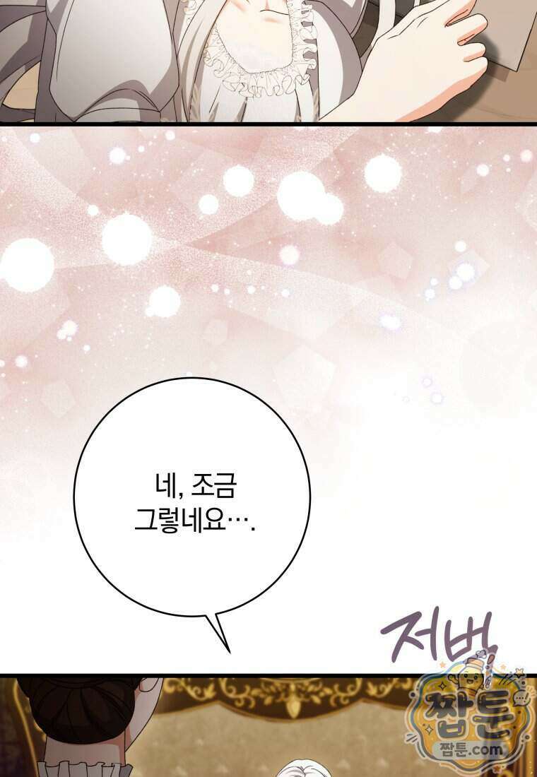 안길 때마다 우는 주제에 10화 41