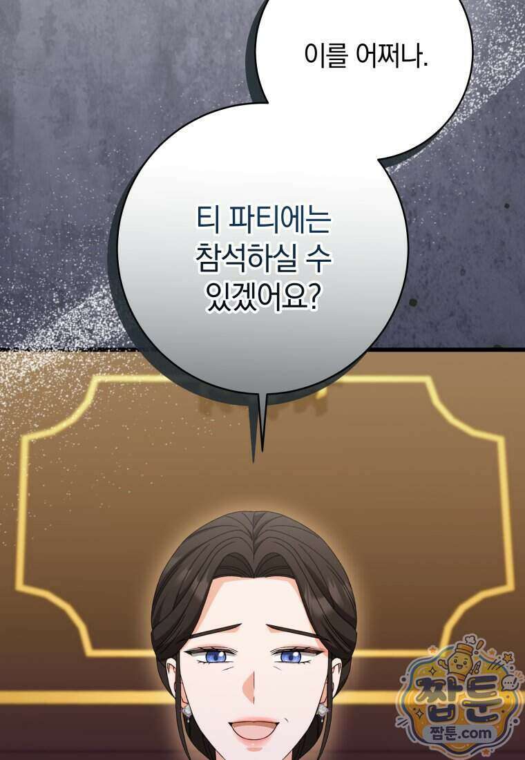 안길 때마다 우는 주제에 10화 43