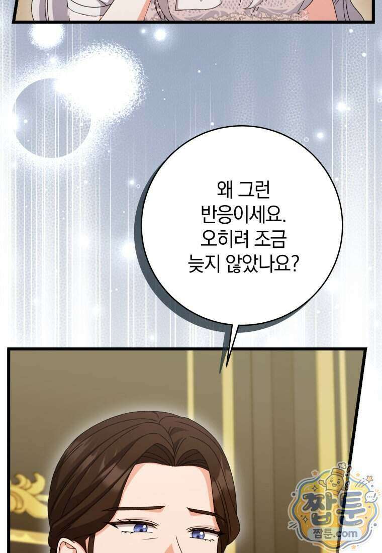 안길 때마다 우는 주제에 10화 46