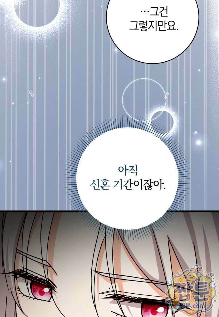 안길 때마다 우는 주제에 10화 48
