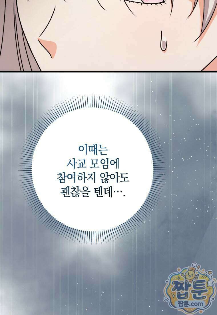 안길 때마다 우는 주제에 10화 49
