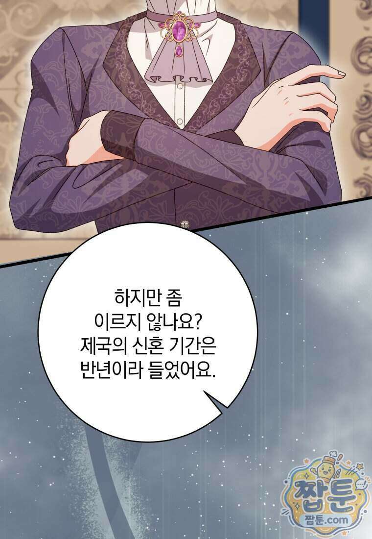 안길 때마다 우는 주제에 10화 51