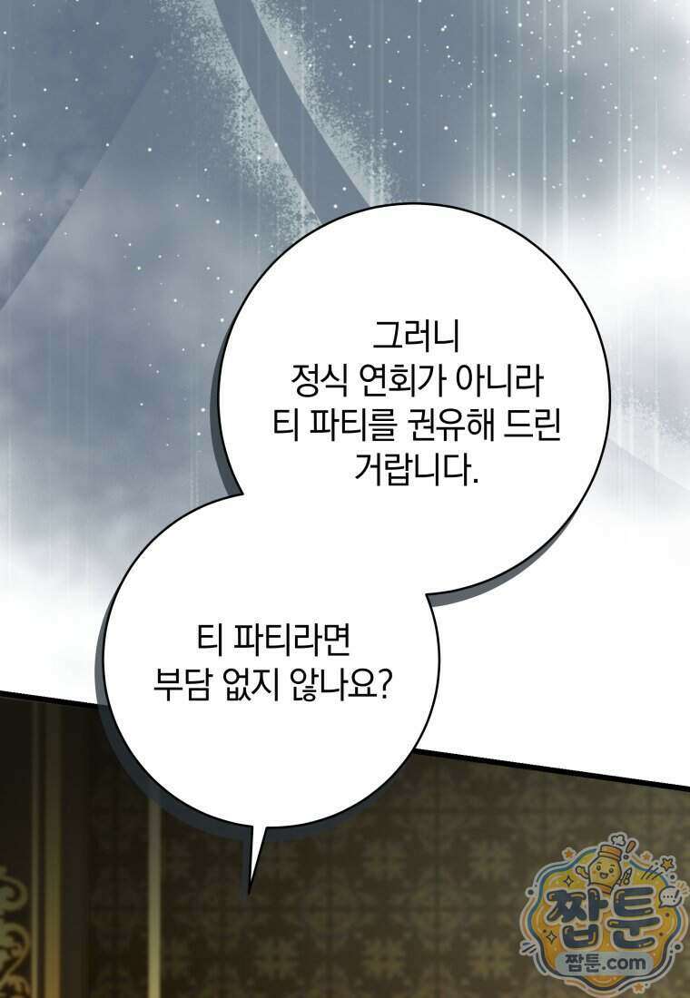 안길 때마다 우는 주제에 10화 52