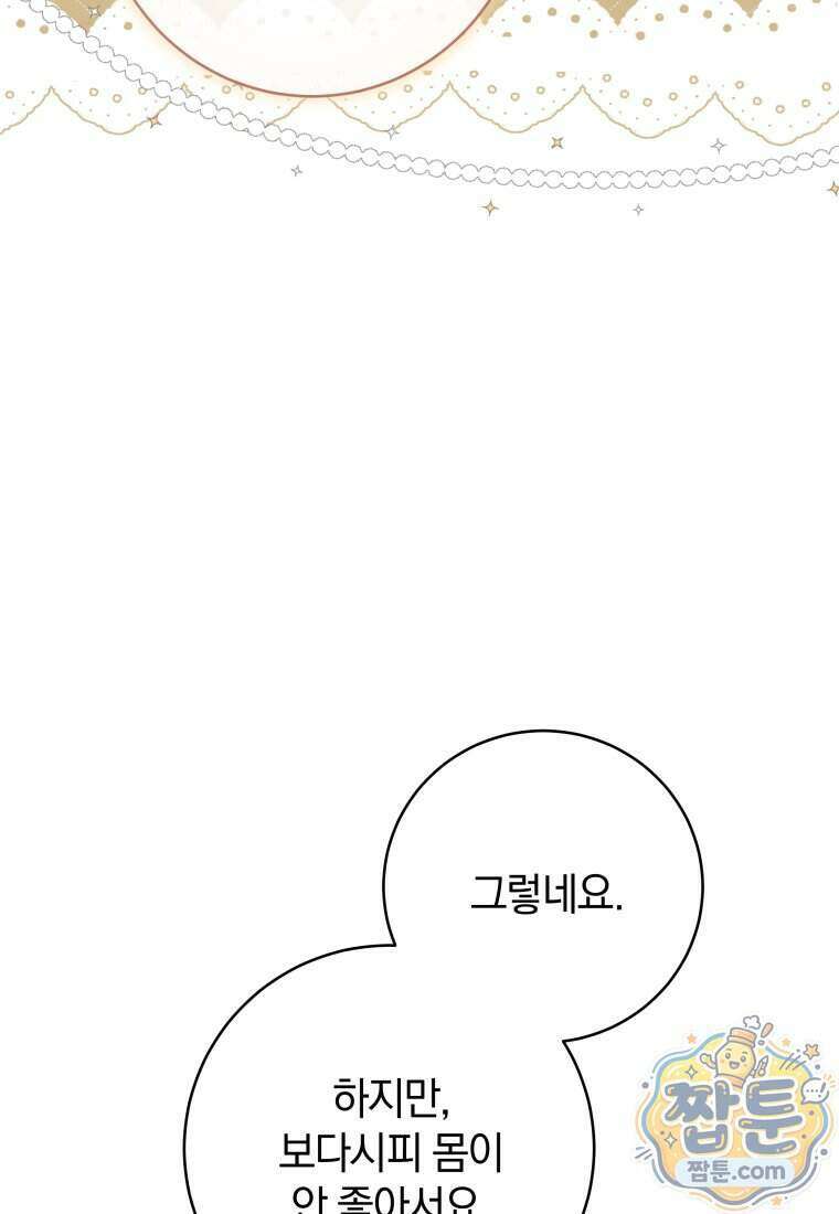안길 때마다 우는 주제에 10화 56