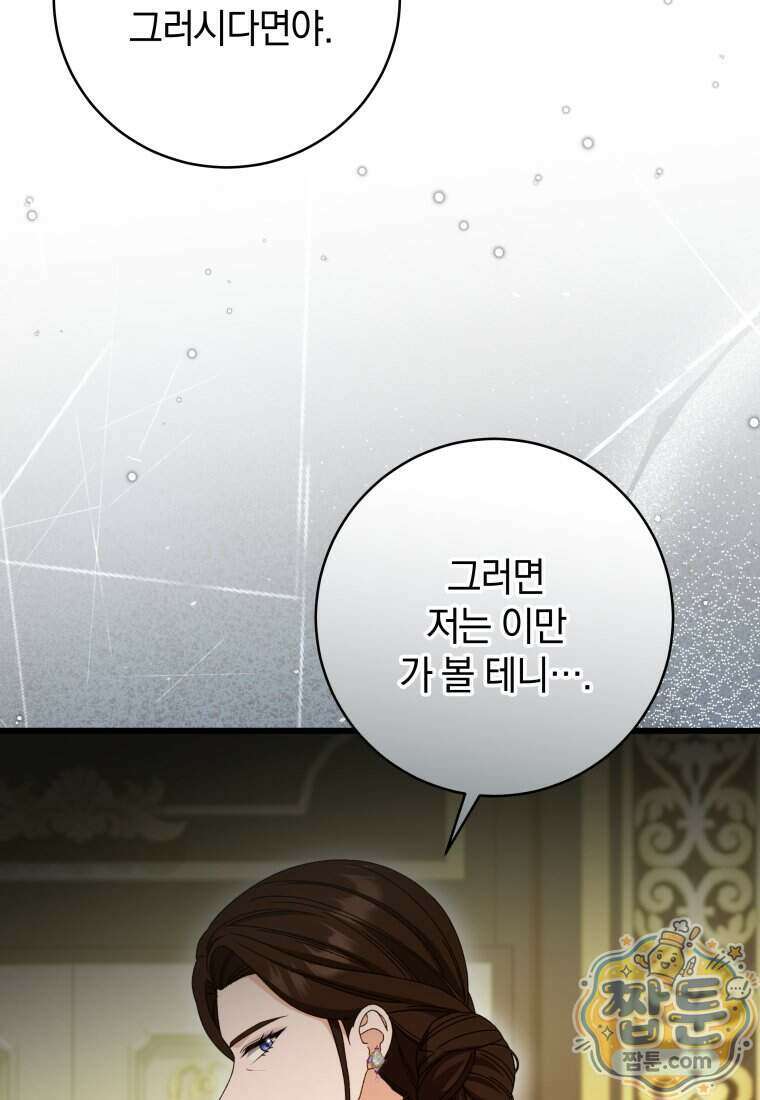 안길 때마다 우는 주제에 10화 58