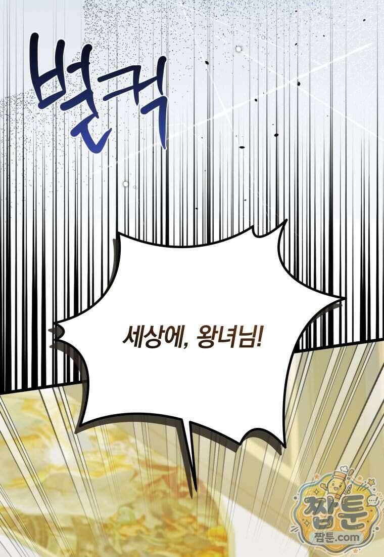 안길 때마다 우는 주제에 10화 60