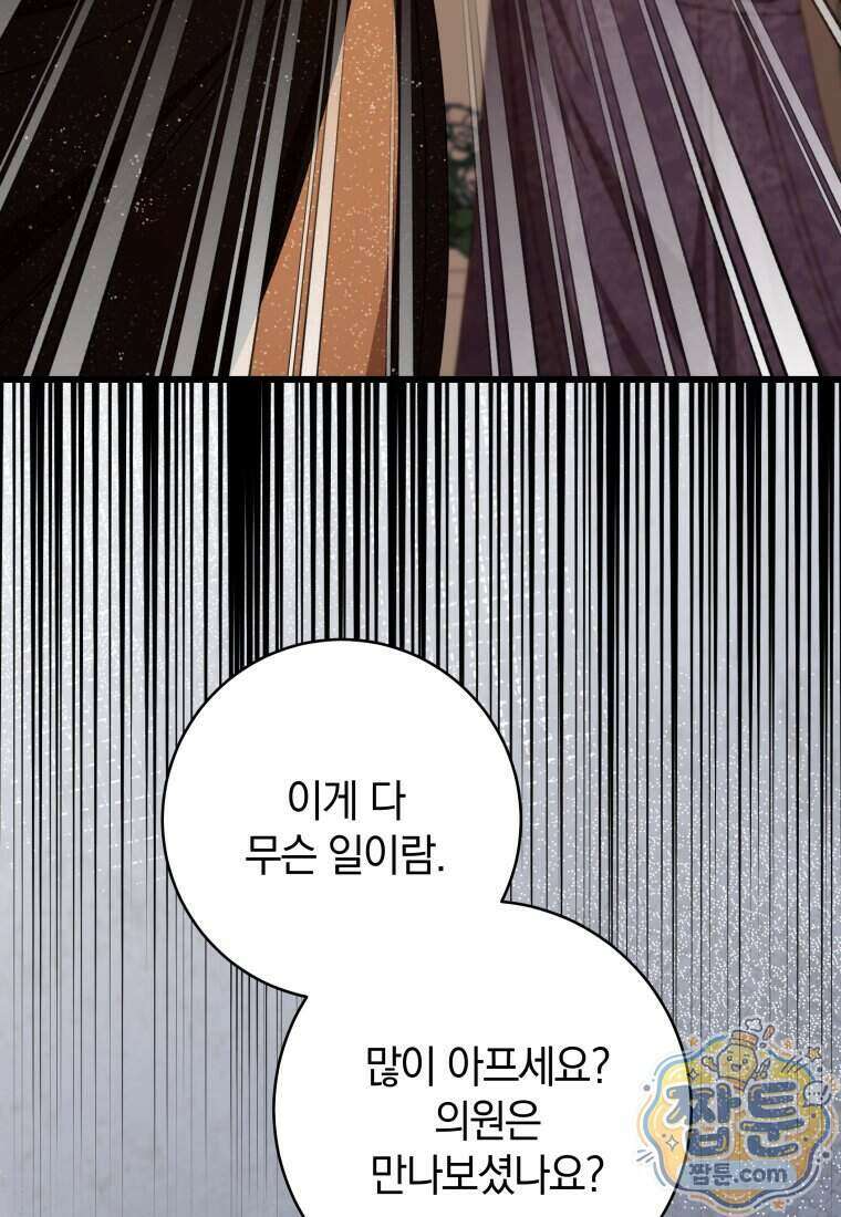 안길 때마다 우는 주제에 10화 62