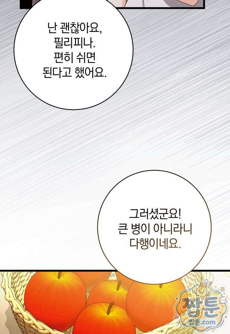 안길 때마다 우는 주제에 10화 64