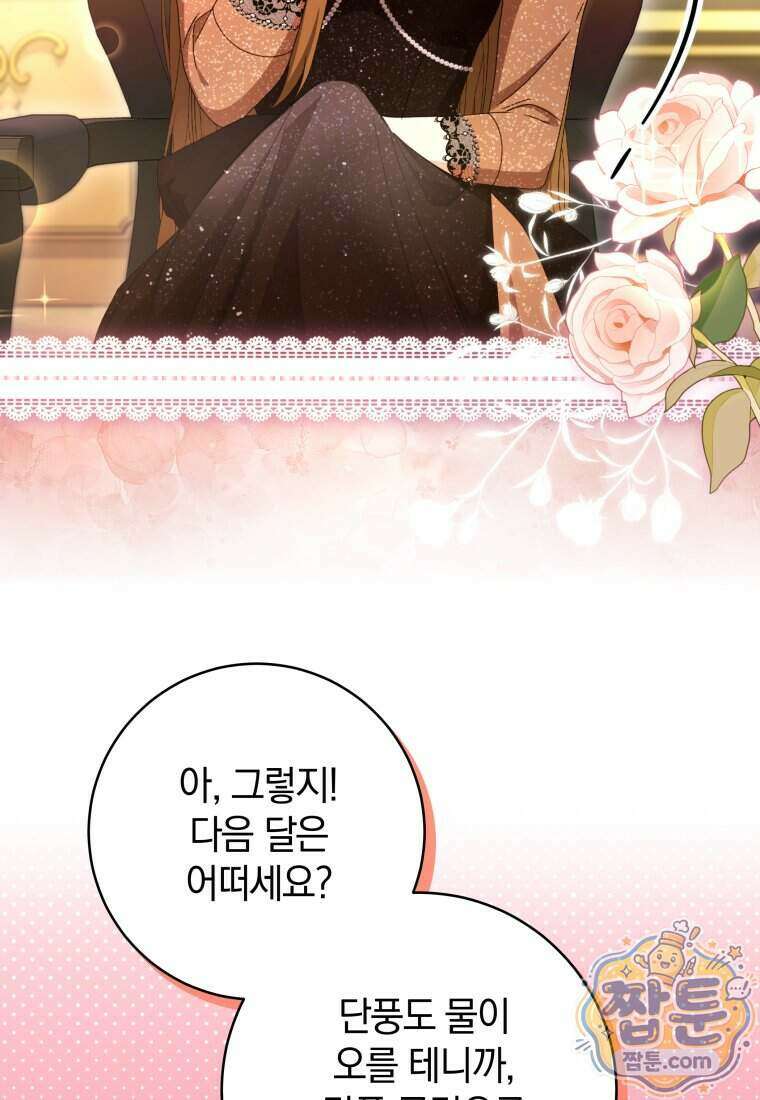 안길 때마다 우는 주제에 10화 67