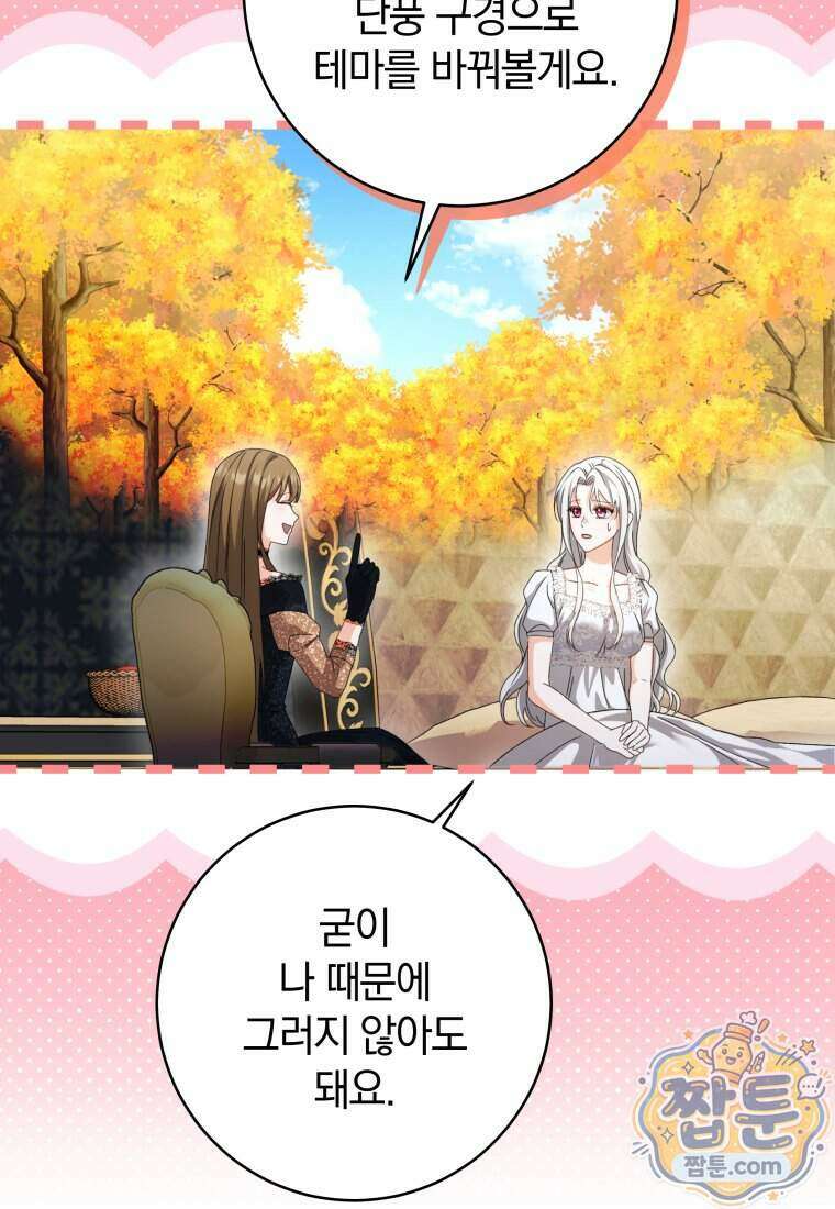 안길 때마다 우는 주제에 10화 68