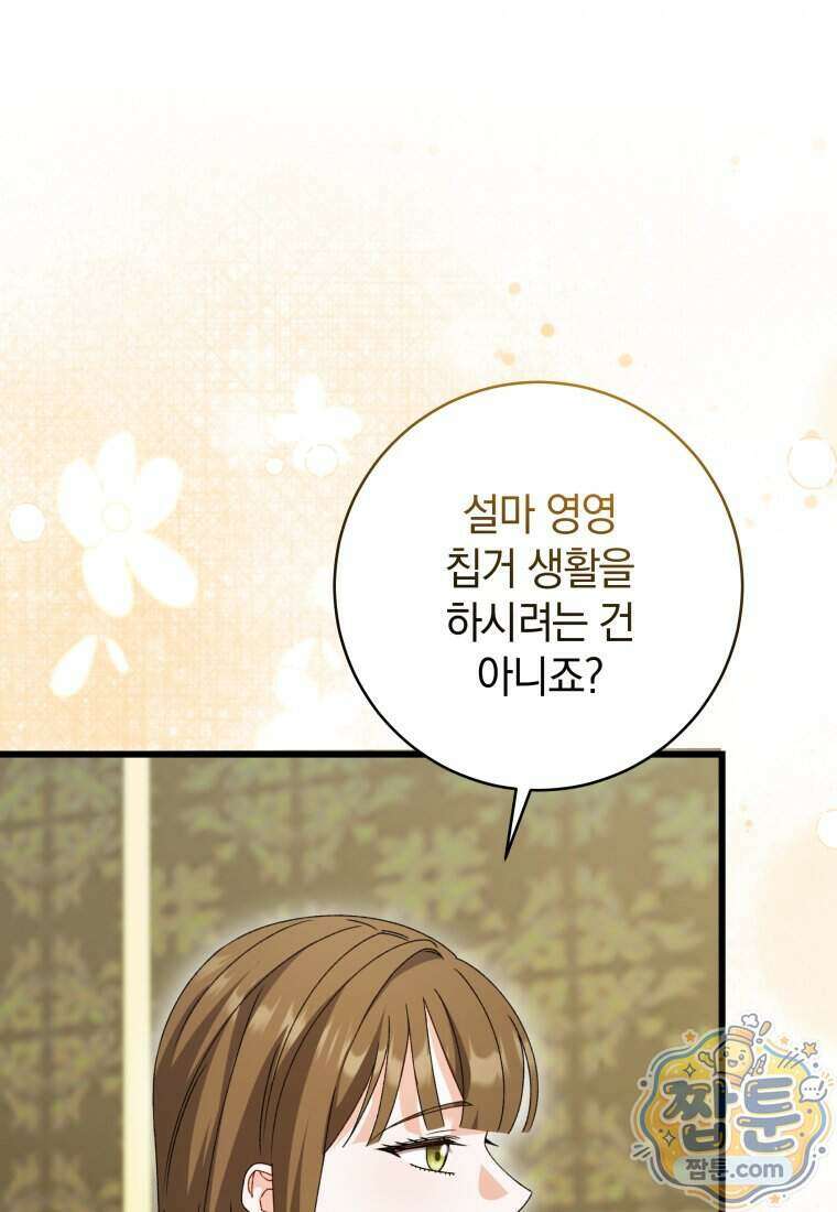 안길 때마다 우는 주제에 10화 69