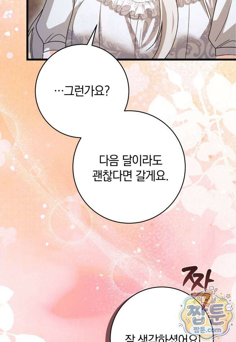 안길 때마다 우는 주제에 10화 72