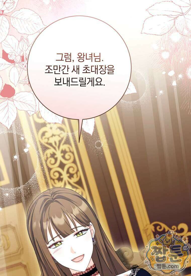 안길 때마다 우는 주제에 10화 74