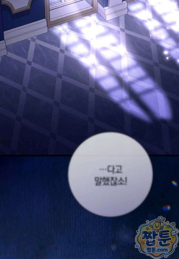 안길 때마다 우는 주제에 10화 78