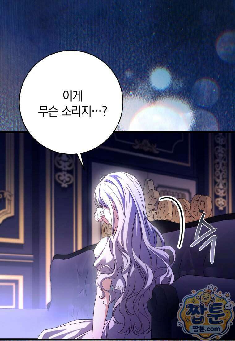 안길 때마다 우는 주제에 10화 79