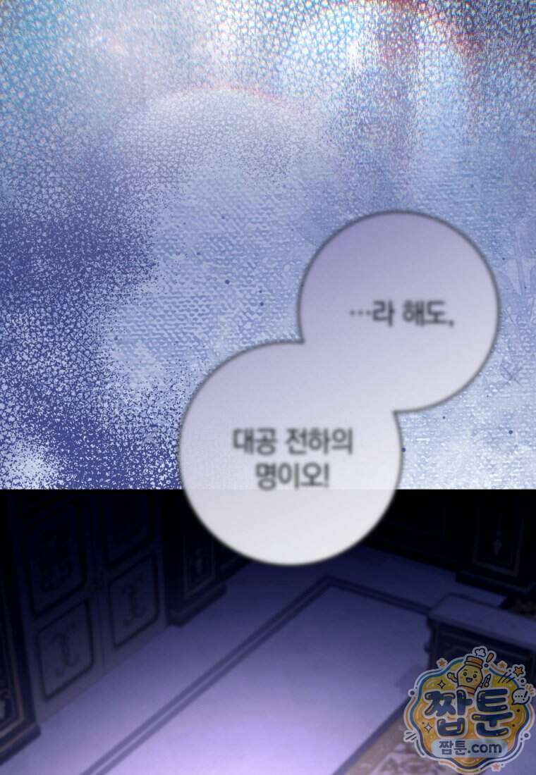 안길 때마다 우는 주제에 10화 80