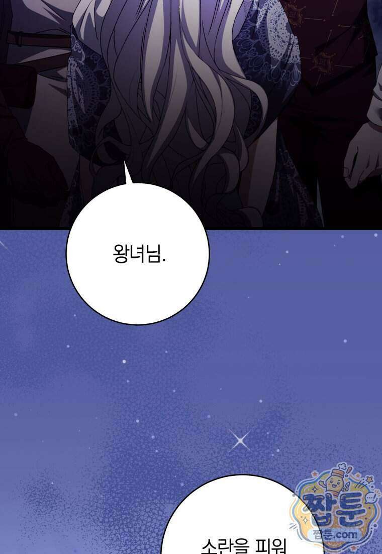 안길 때마다 우는 주제에 10화 85