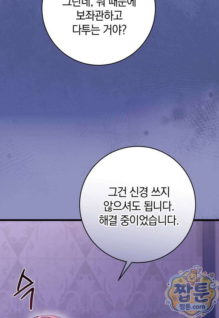 안길 때마다 우는 주제에 10화 87