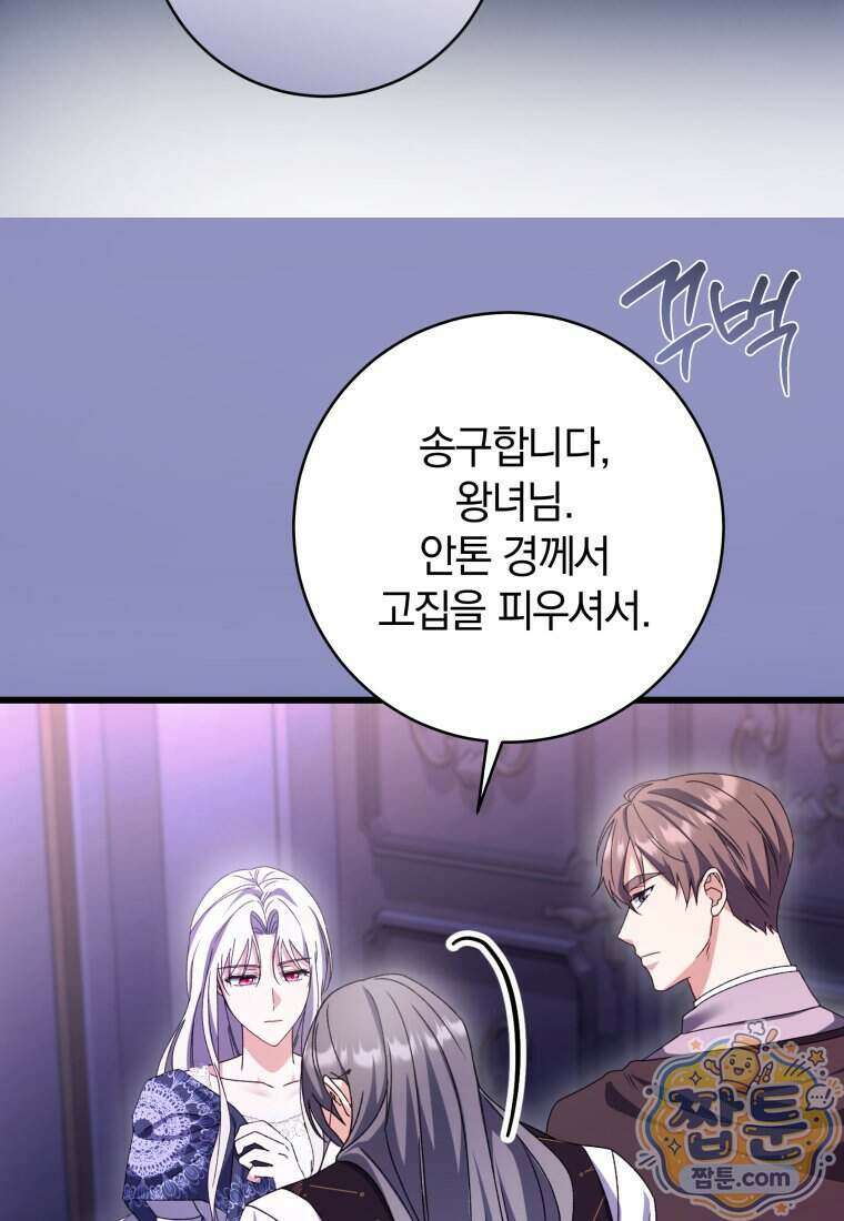 안길 때마다 우는 주제에 10화 89
