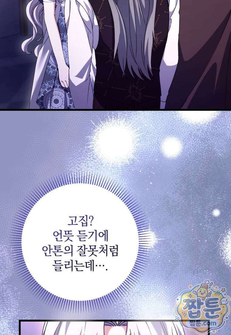 안길 때마다 우는 주제에 10화 90