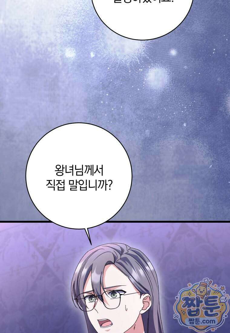안길 때마다 우는 주제에 10화 92