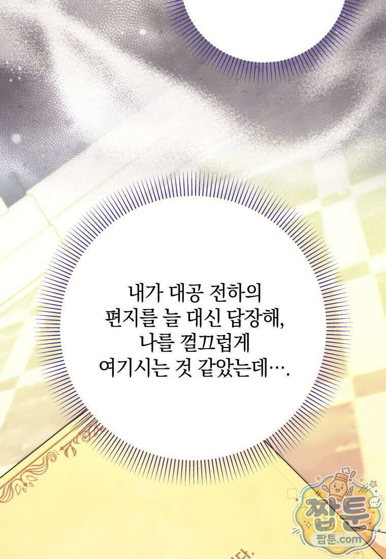 안길 때마다 우는 주제에 10화 95