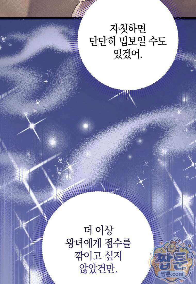 안길 때마다 우는 주제에 10화 97