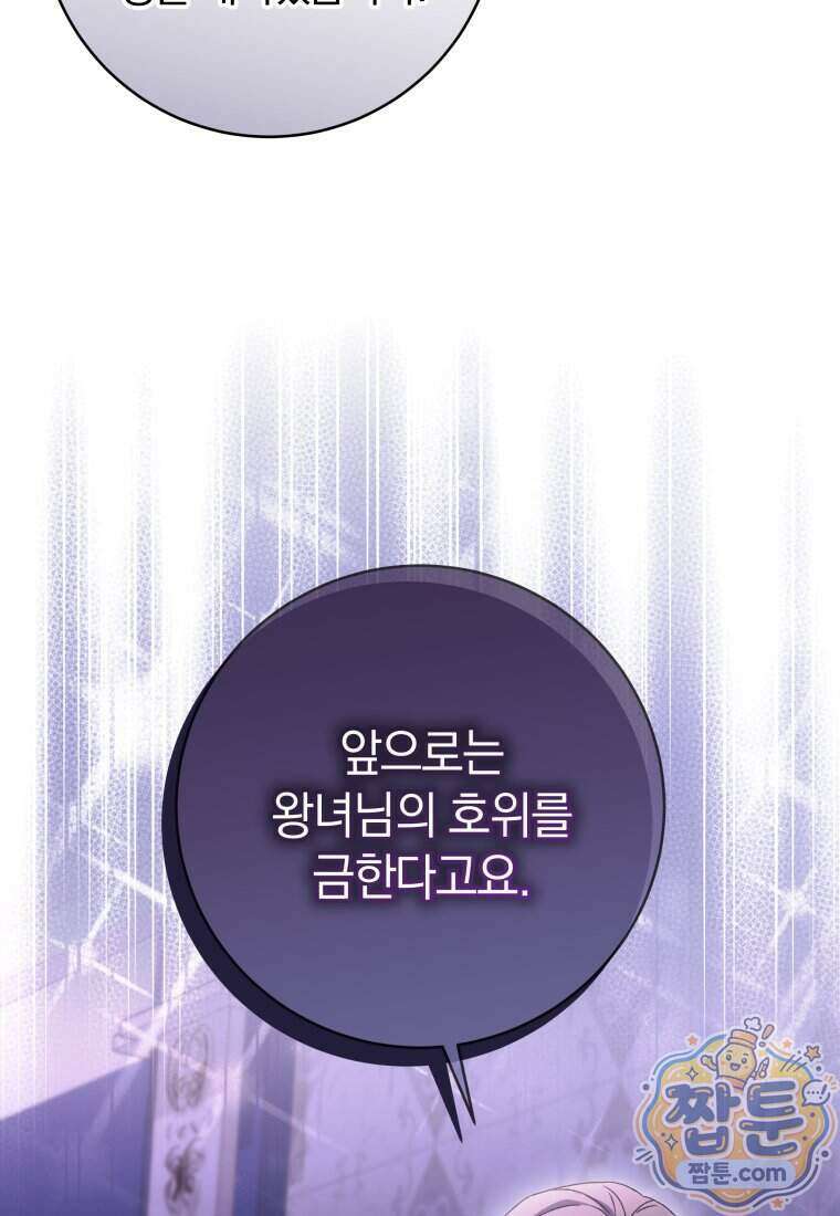 안길 때마다 우는 주제에 10화 99