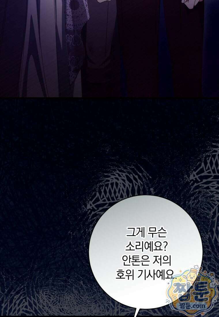 안길 때마다 우는 주제에 10화 101
