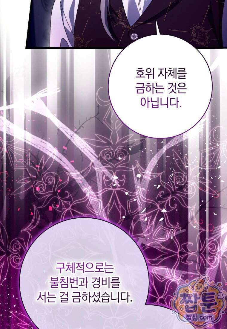 안길 때마다 우는 주제에 10화 104