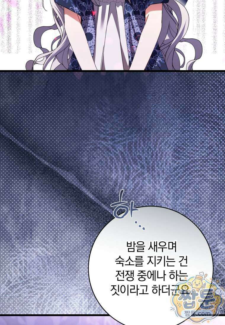 안길 때마다 우는 주제에 10화 106