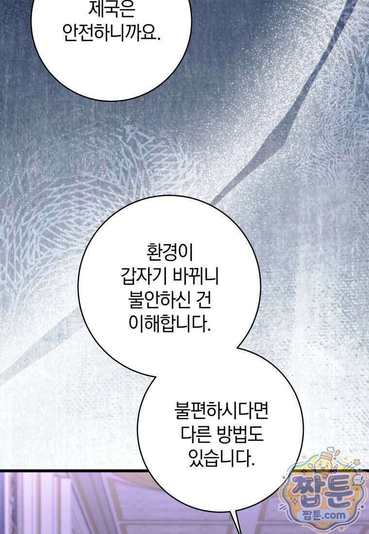 안길 때마다 우는 주제에 10화 108