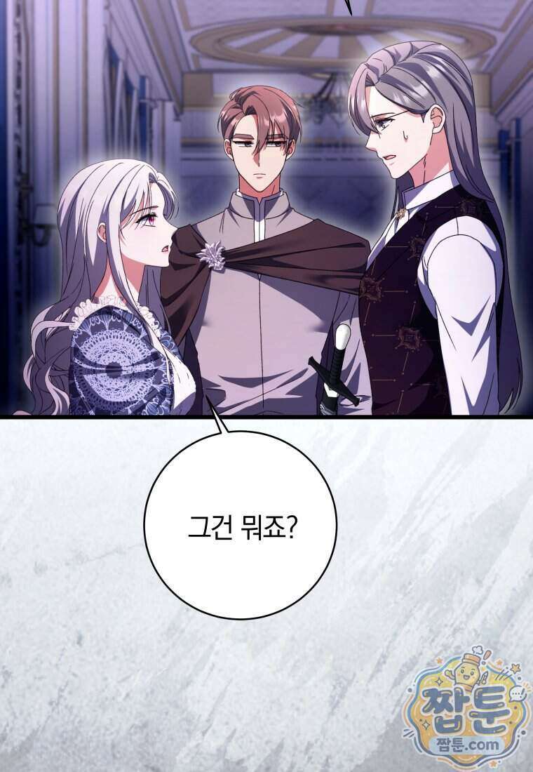 안길 때마다 우는 주제에 10화 109