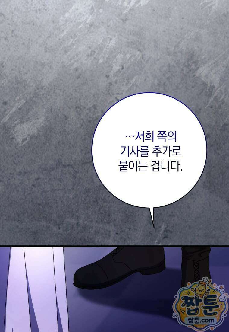 안길 때마다 우는 주제에 10화 110