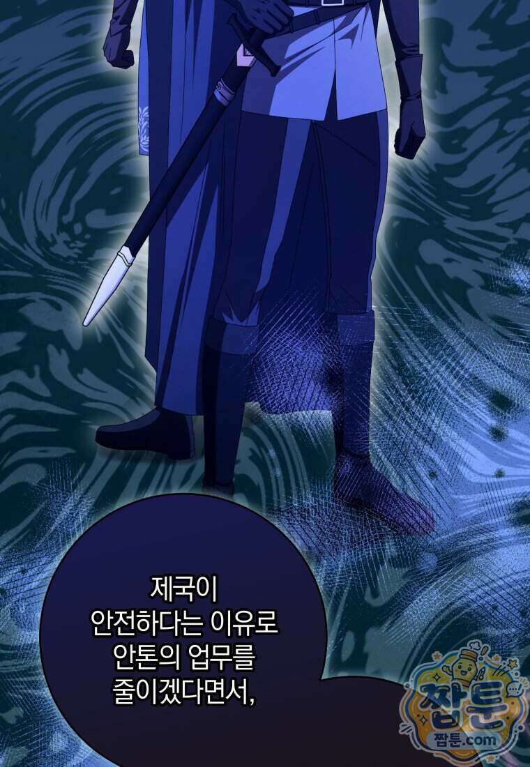 안길 때마다 우는 주제에 10화 113
