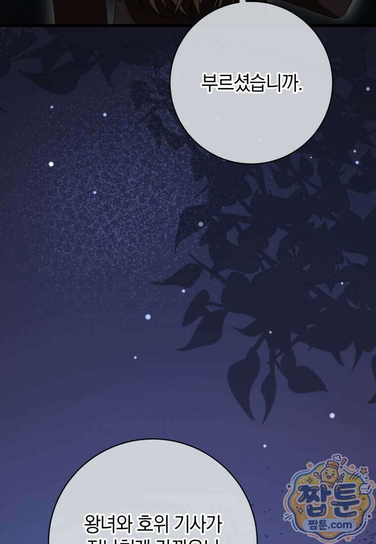 안길 때마다 우는 주제에 10화 118