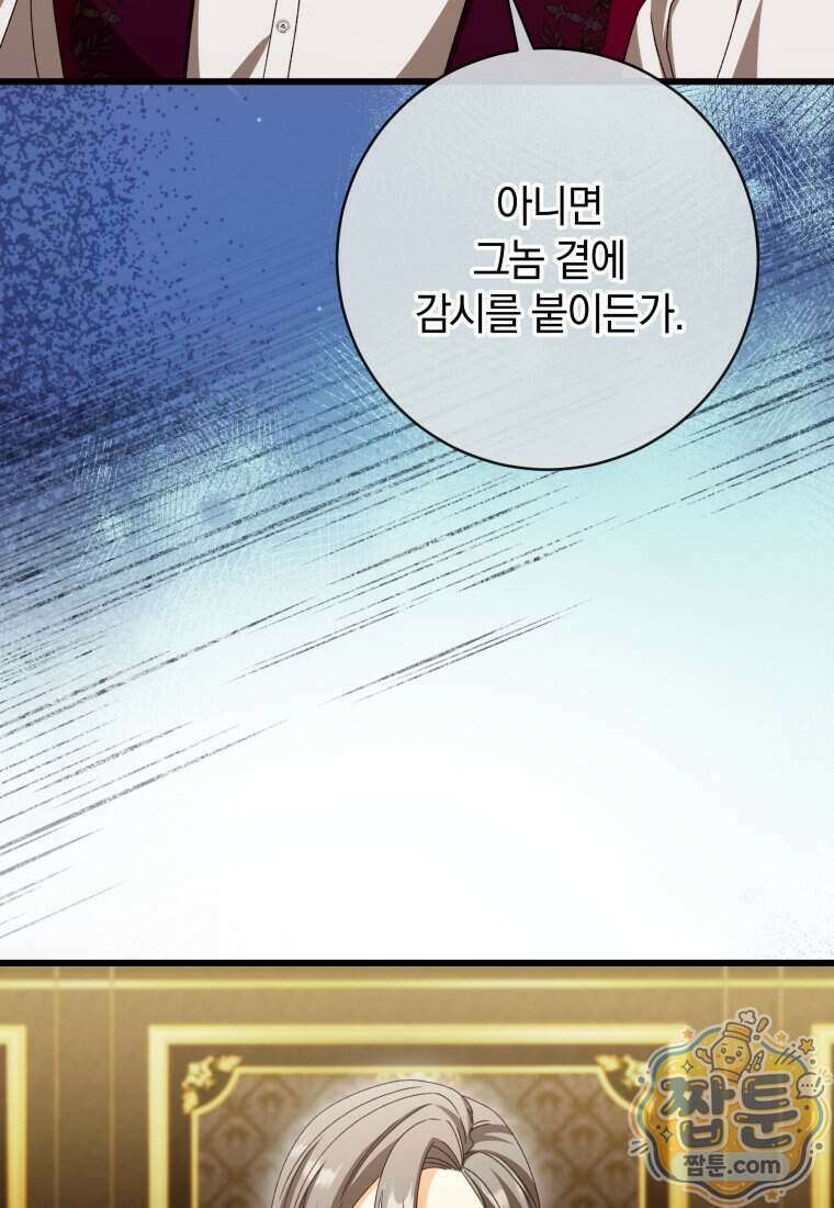 안길 때마다 우는 주제에 10화 120