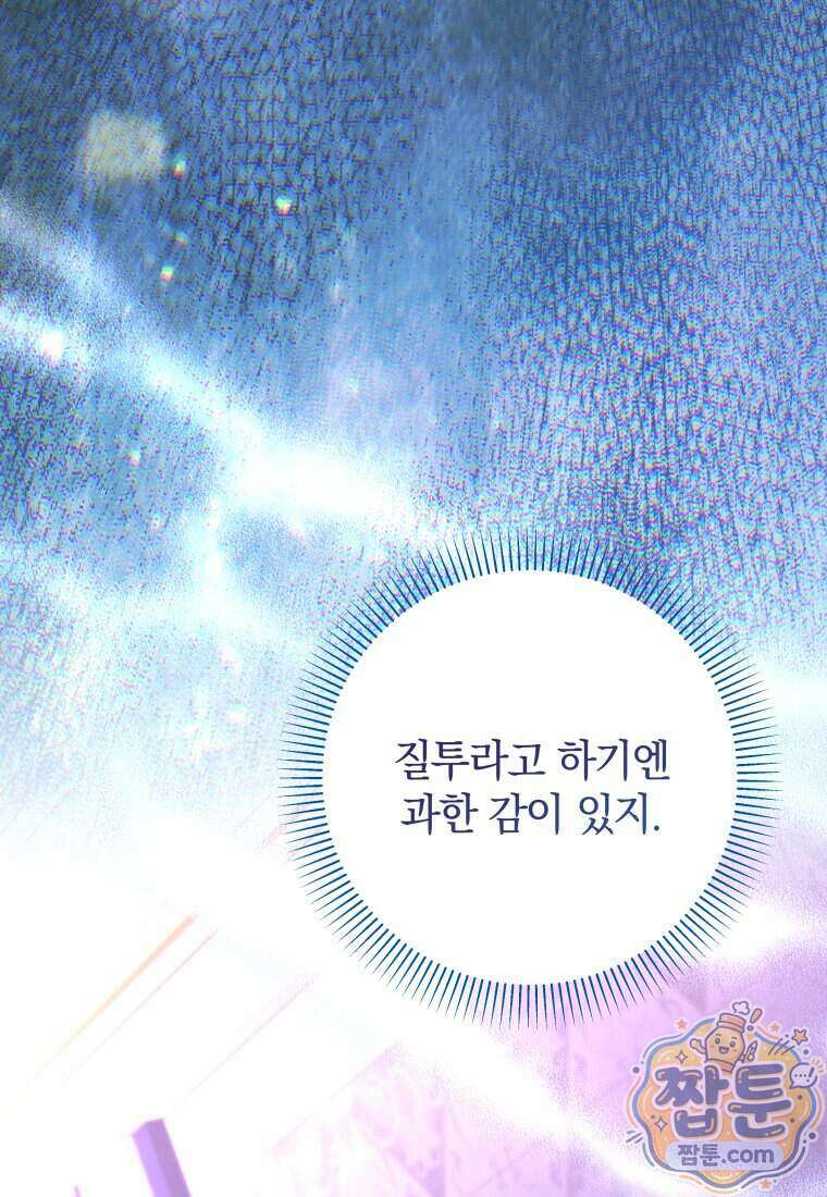 안길 때마다 우는 주제에 10화 122
