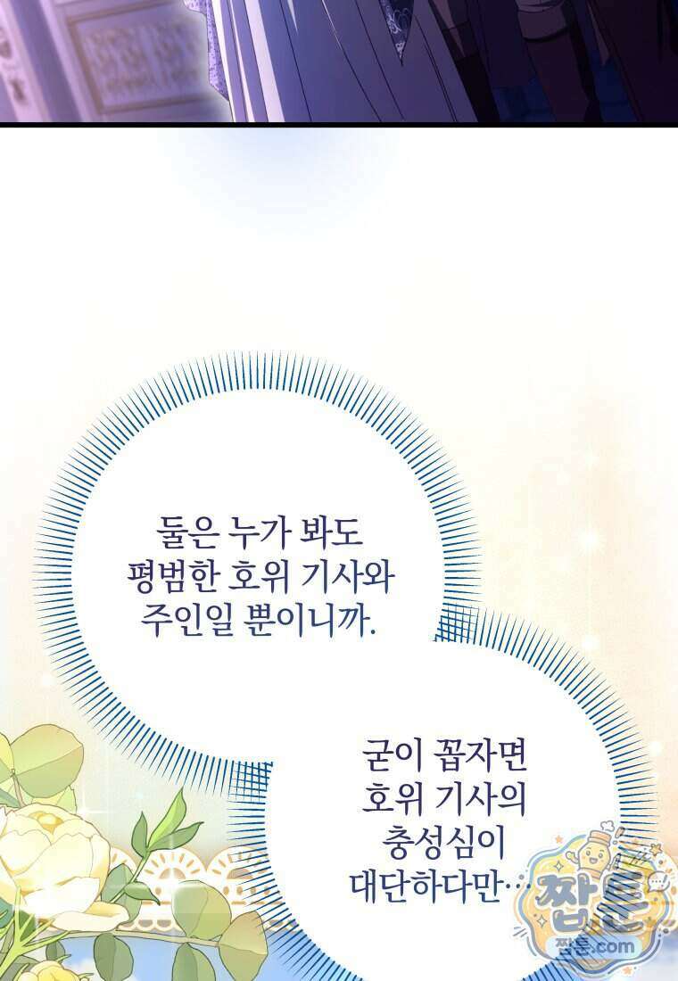 안길 때마다 우는 주제에 10화 124