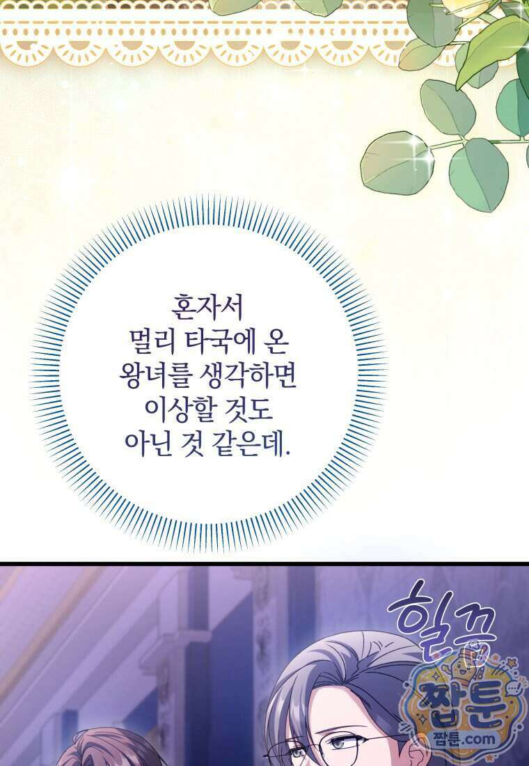 안길 때마다 우는 주제에 10화 126
