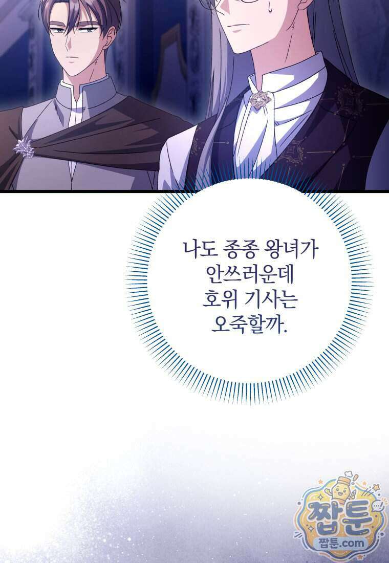 안길 때마다 우는 주제에 10화 127