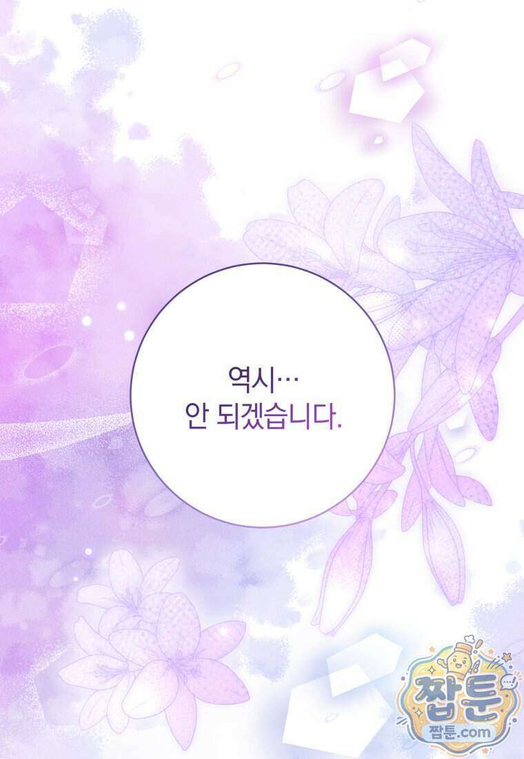 안길 때마다 우는 주제에 10화 129