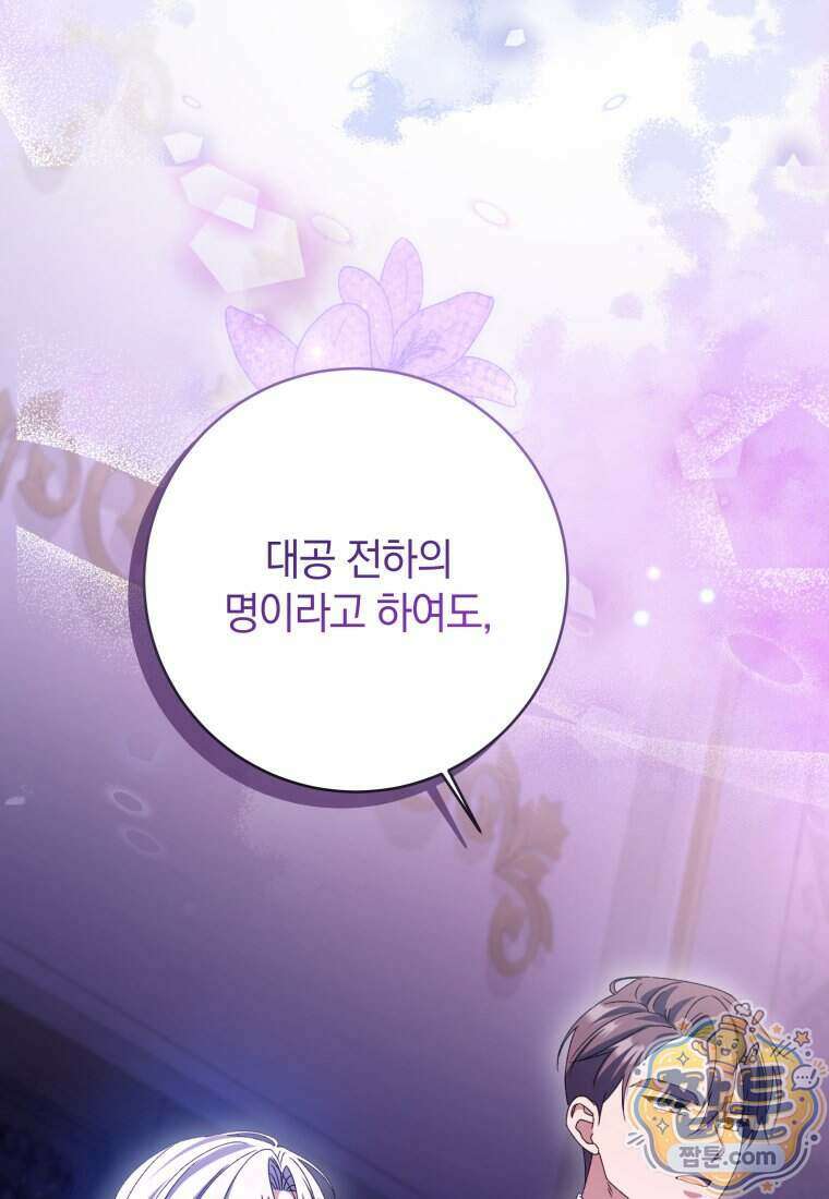 안길 때마다 우는 주제에 10화 130